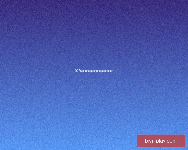 2026墨西哥世界杯主场馆全景揭秘与赛事布局分析 2026墨西哥世界杯主场馆全景揭秘与赛事布局分析