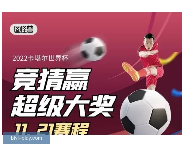 2026世界杯精彩竞猜大战开启预测胜负赢大奖