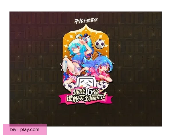 世界杯竞猜胜负趋势深度解析与热门对阵精准预测实战策略指南