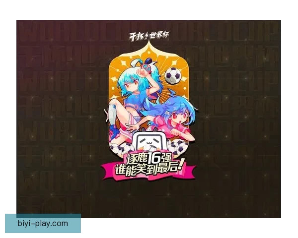 世界杯竞猜胜负趋势深度解析与热门对阵精准预测实战策略指南