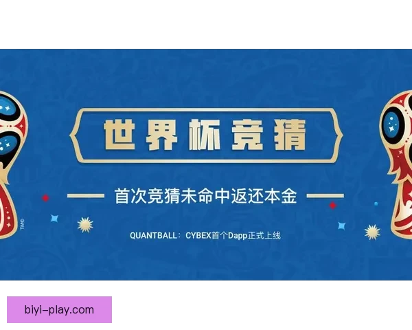 世界杯足球竞猜官网最新攻略与玩法全解析指南 世界杯足球竞猜官网最新攻略与玩法全解析指南